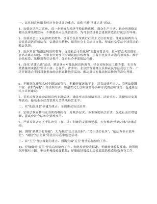 “依法治县工作思路政府工作计划