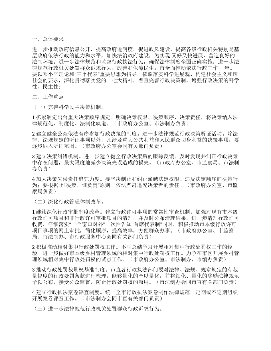 “促进依法行政的工作打算政府工作计划_第1页