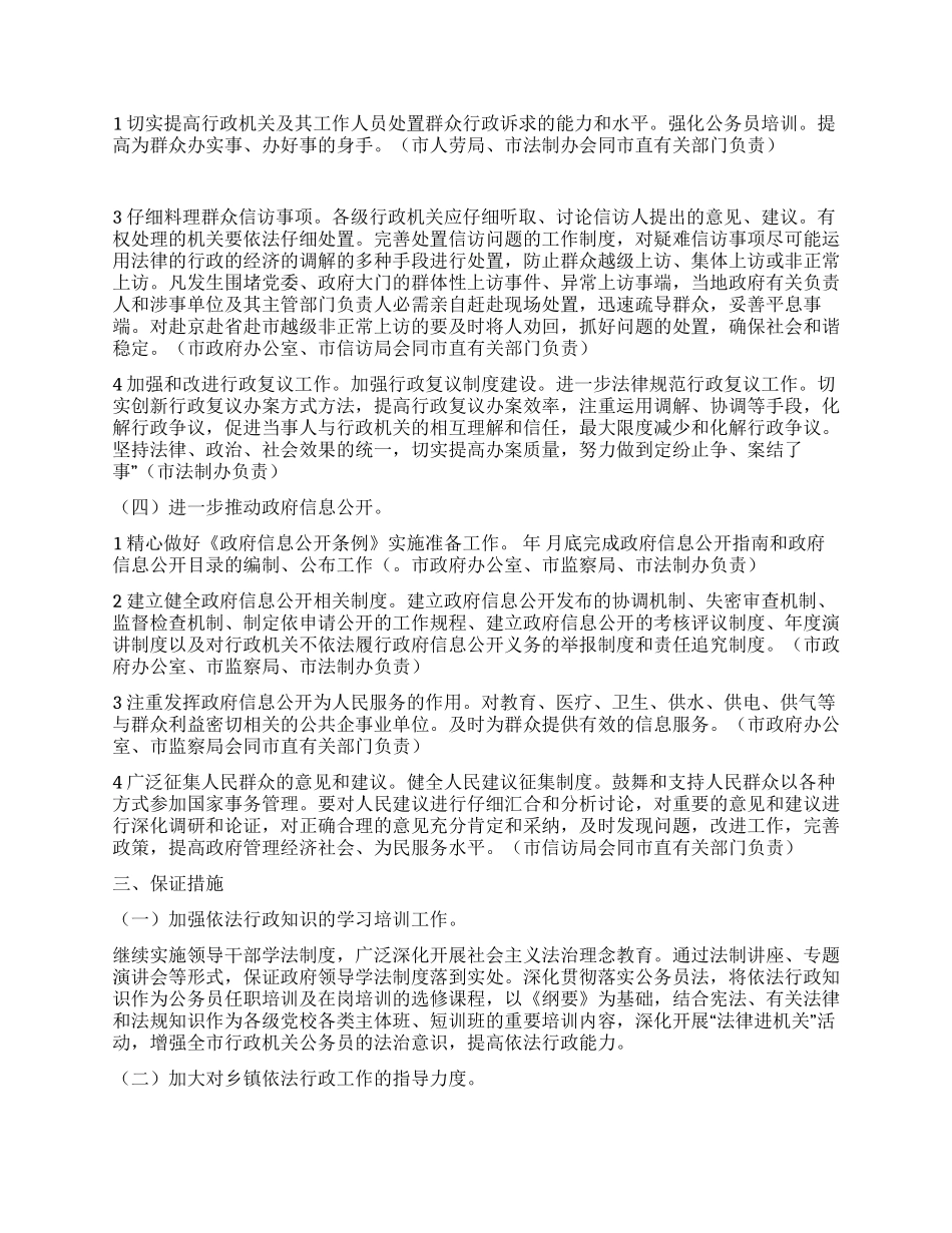 “促进依法行政的工作打算政府工作计划_第2页
