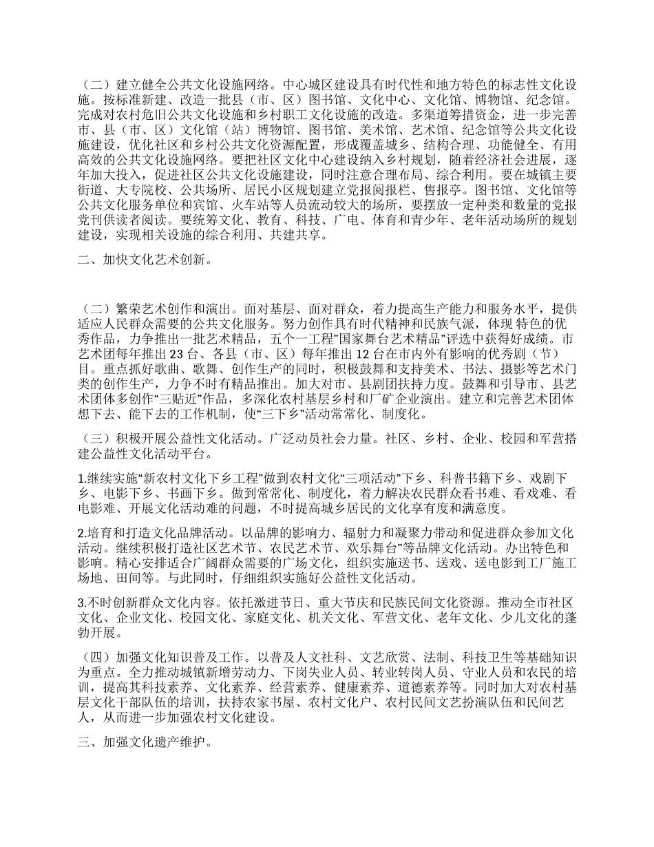“促进公众文化体系发展的工作计划教育工作计划_第2页