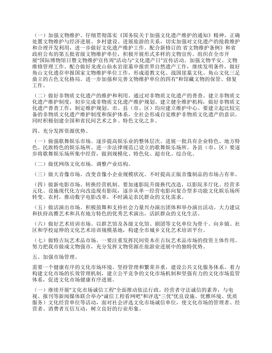 “促进公众文化体系发展的工作计划教育工作计划_第3页