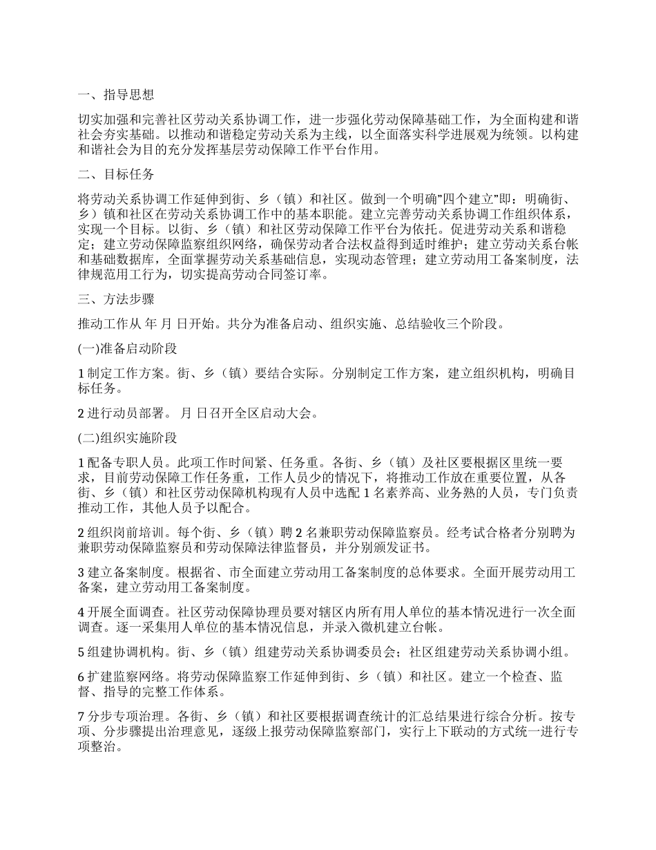 “促进劳动协调进社区实施规划社区工作计划_第1页