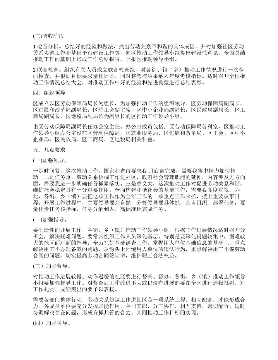 “促进劳动协调进社区实施规划社区工作计划_第2页
