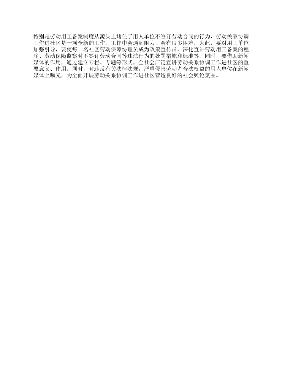 “促进劳动协调进社区实施规划社区工作计划_第3页