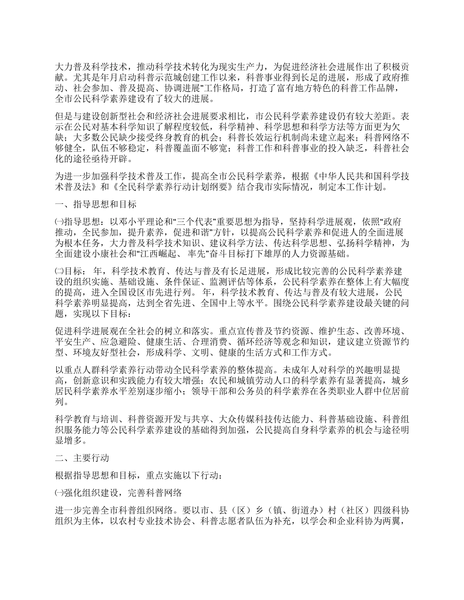 “促进公民素质的工作规划教育工作计划_第1页