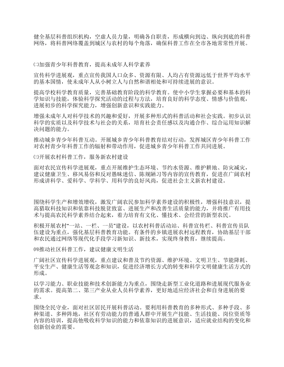 “促进公民素质的工作规划教育工作计划_第2页