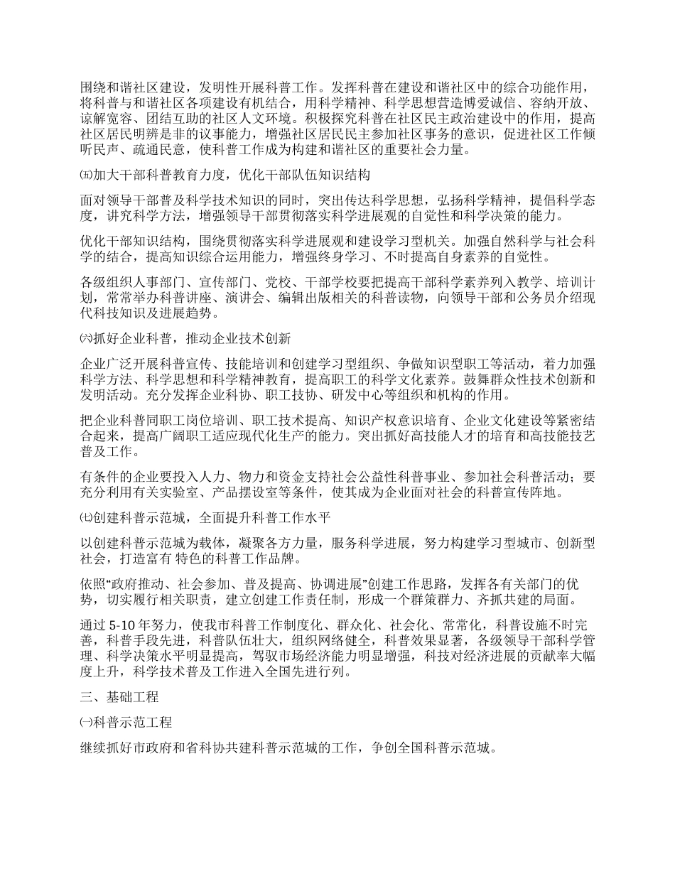 “促进公民素质的工作规划教育工作计划_第3页