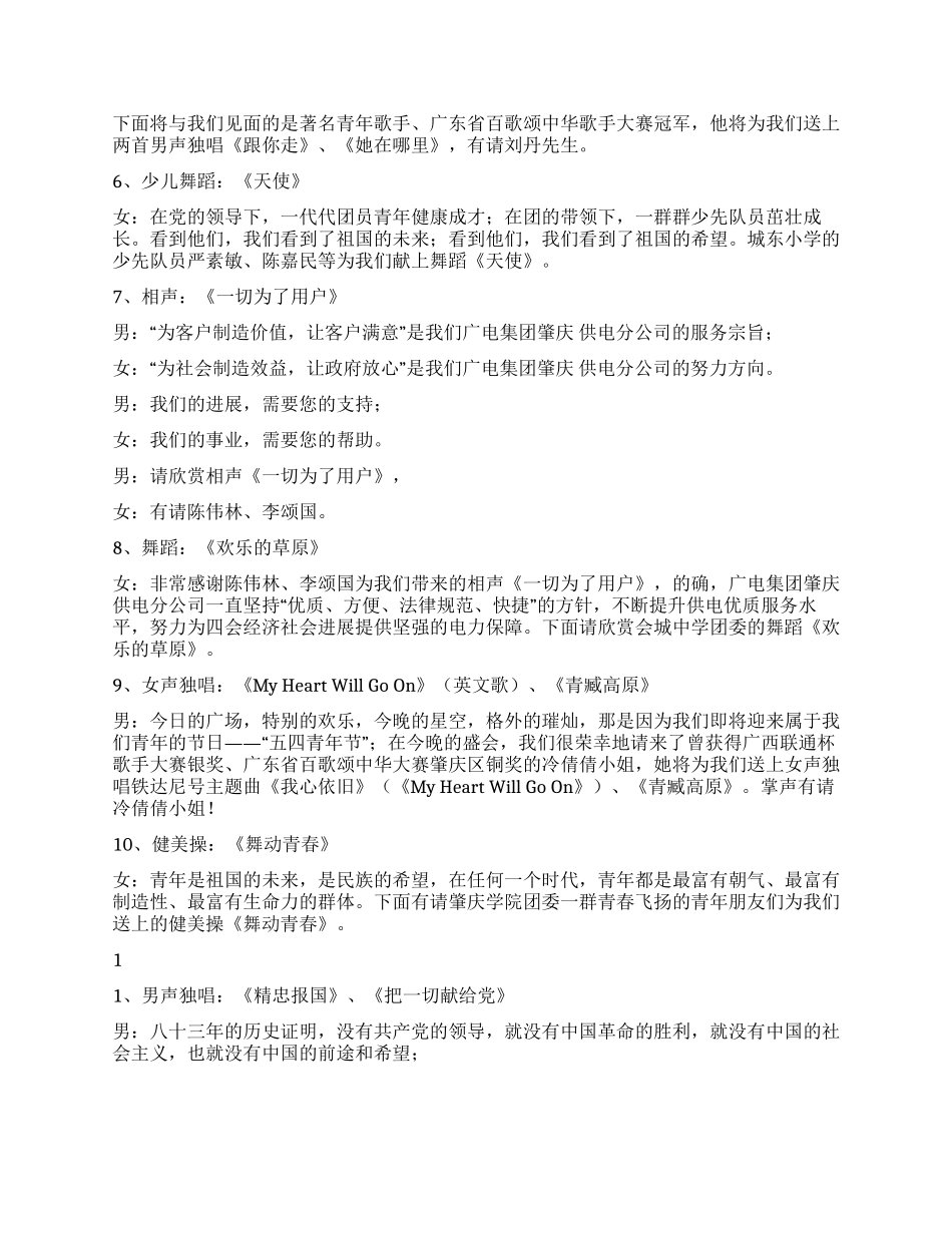 “供电连万家团员“五四文艺晚会程序及串词礼仪主持_第3页
