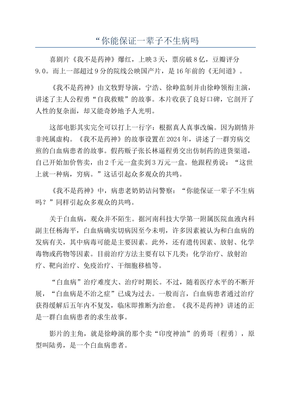 “你能保证一辈子不生病吗_第1页