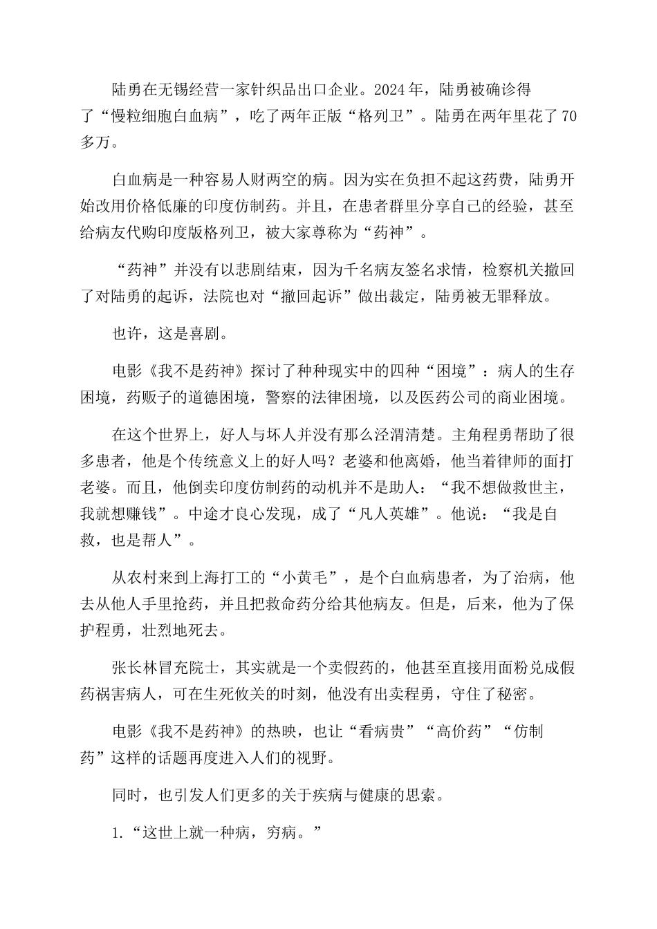 “你能保证一辈子不生病吗_第2页