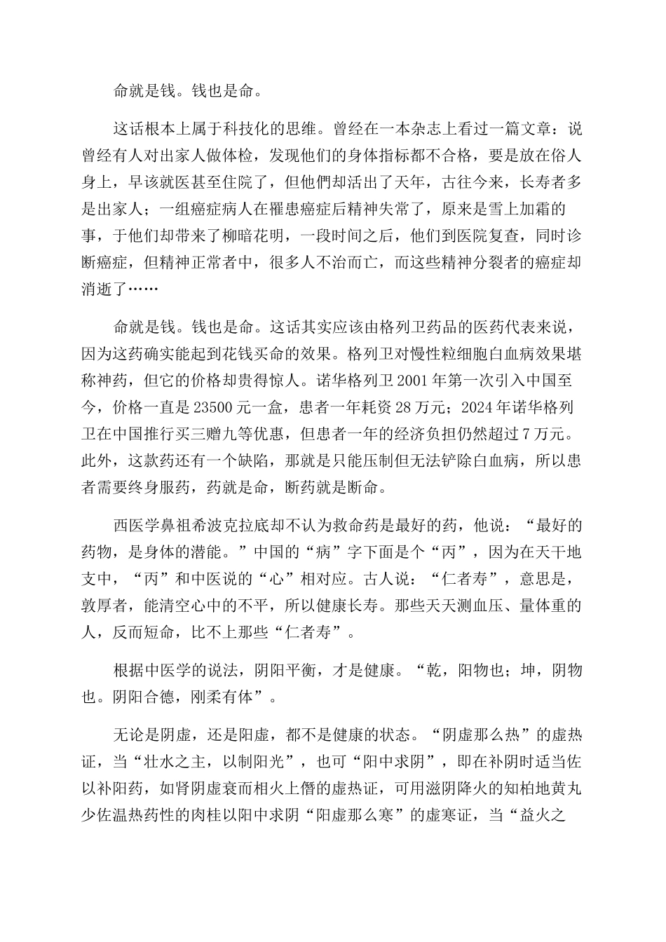 “你能保证一辈子不生病吗_第3页