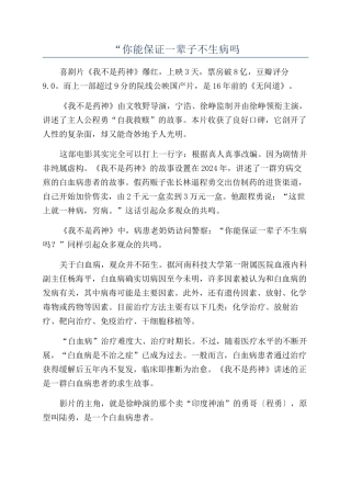 “你能保证一辈子不生病吗