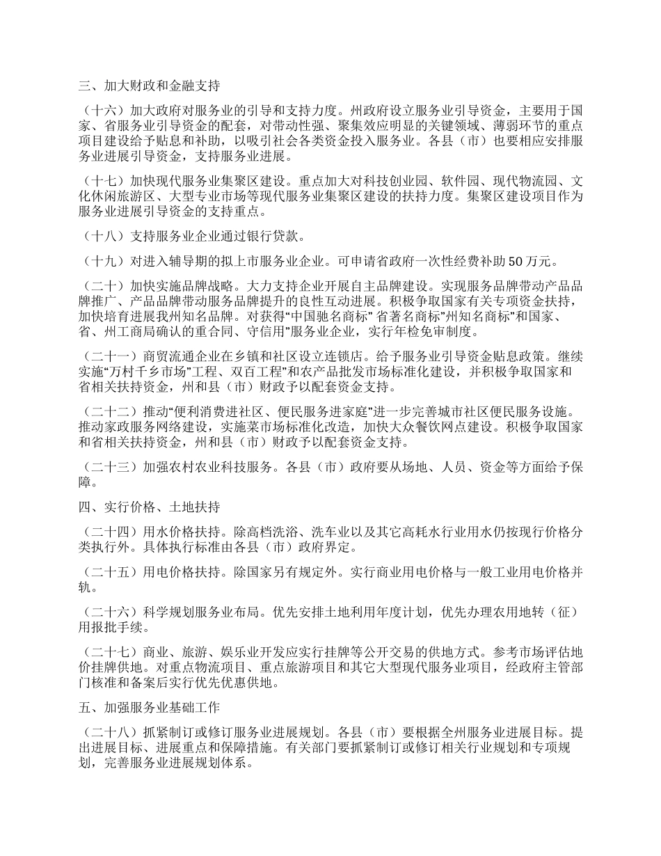 “促进全州服务业拓展的工作规划政府工作计划_第2页
