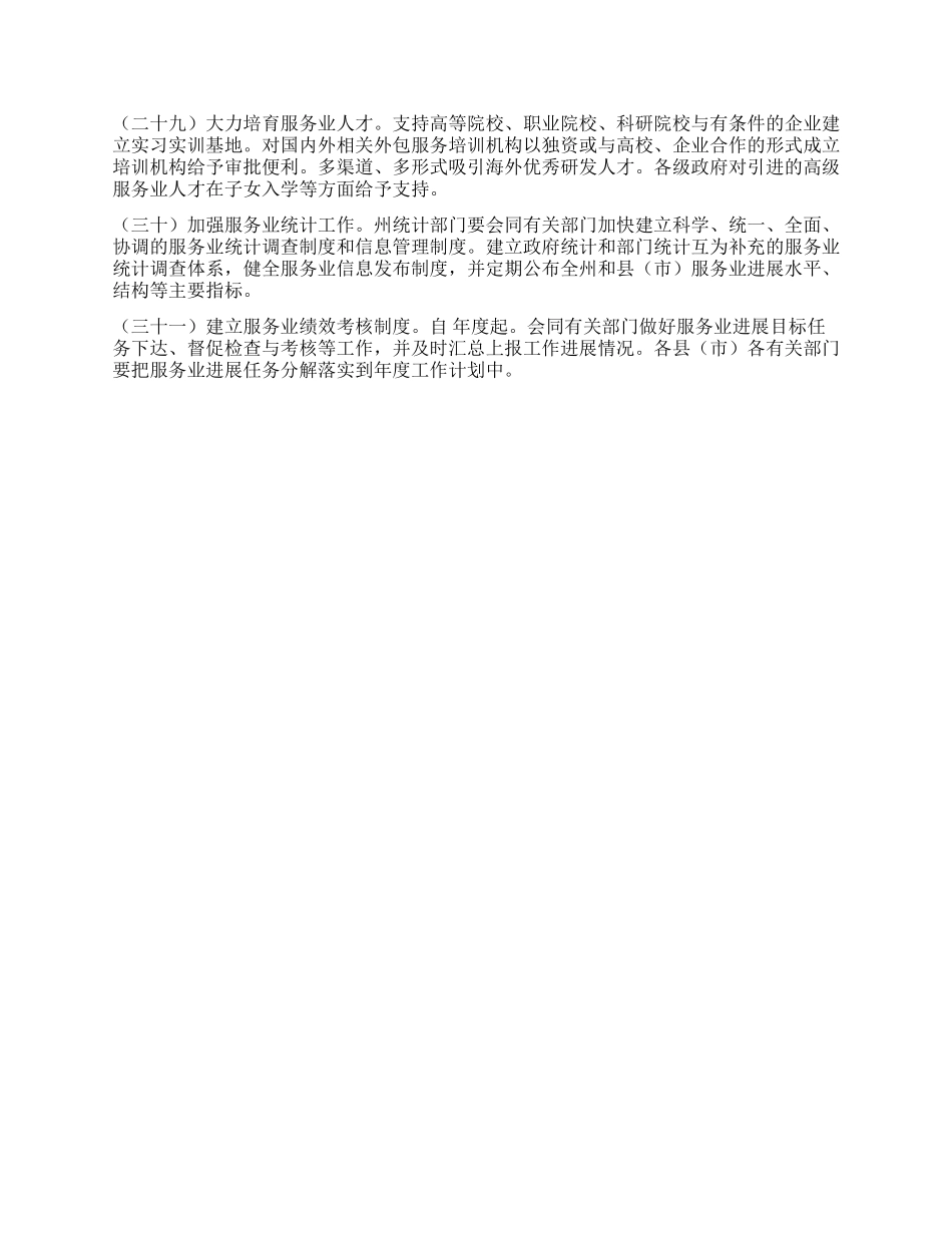 “促进全州服务业拓展的工作规划政府工作计划_第3页