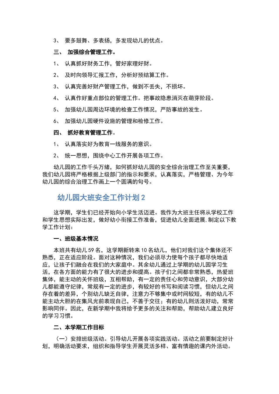 “依法治校计划”学校工作计划.docx_第2页