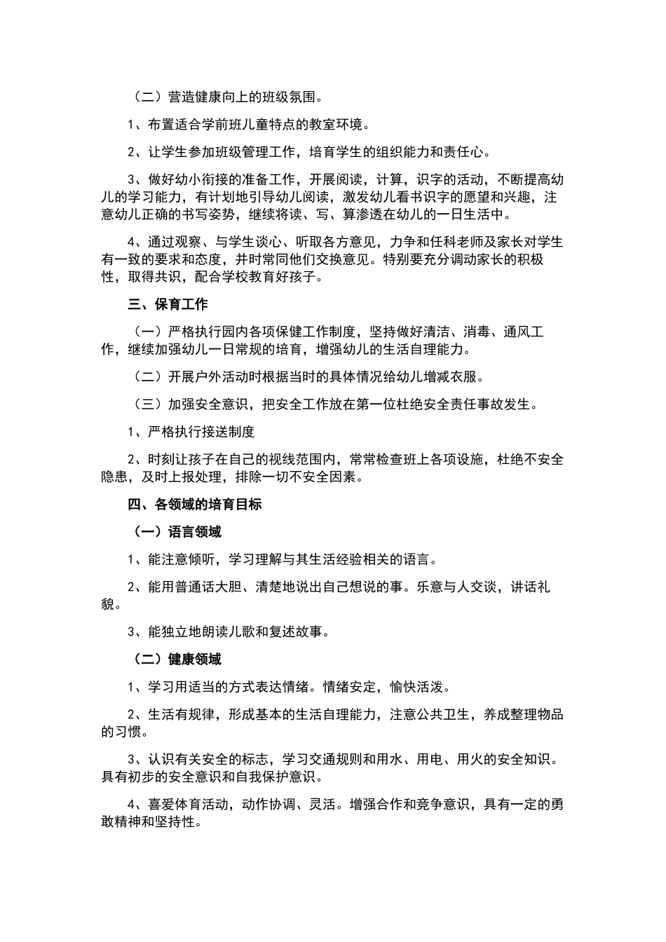 “依法治校计划”学校工作计划.docx_第3页