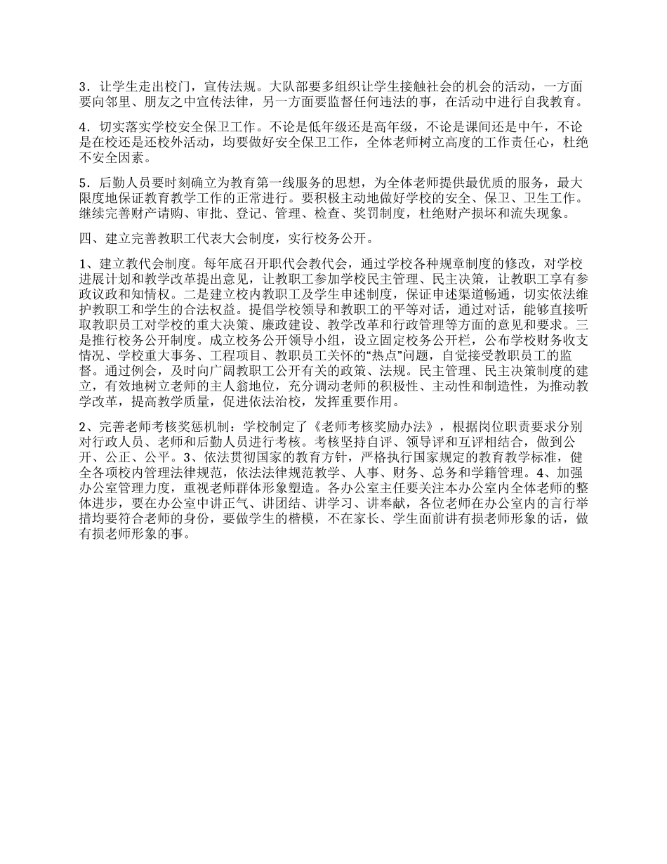 “依法治校计划学校工作计划_第2页