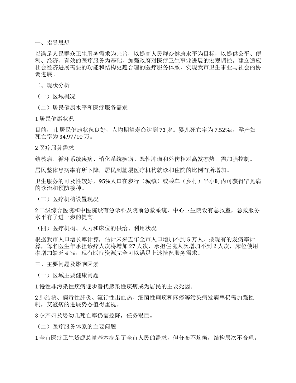 “促进医疗机构发展工作规划医院工作计划_第1页