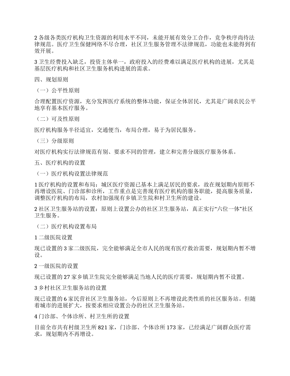 “促进医疗机构发展工作规划医院工作计划_第2页