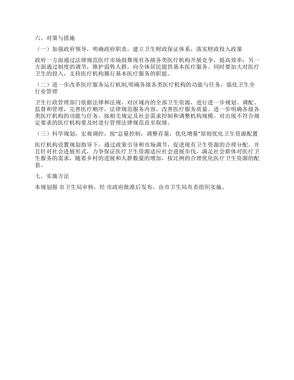 “促进医疗机构发展工作规划医院工作计划_第3页