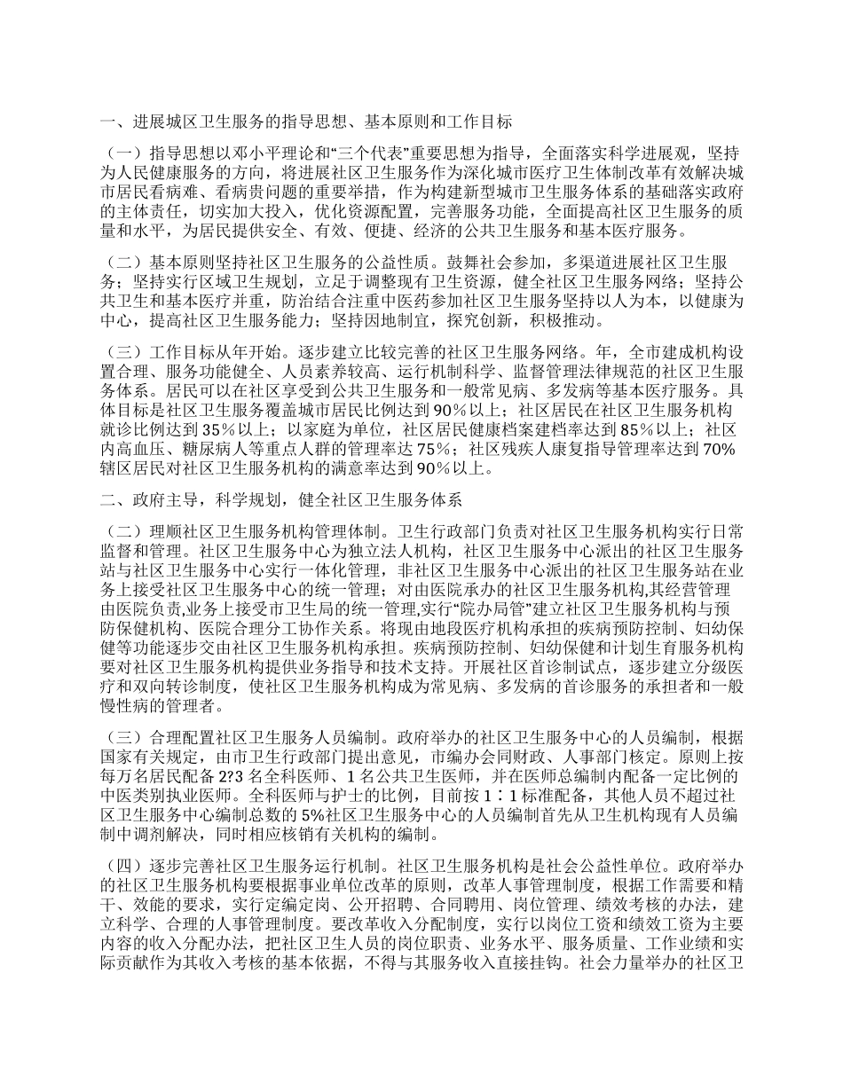 “促进城区卫生服务的工作规划政府工作计划_第1页