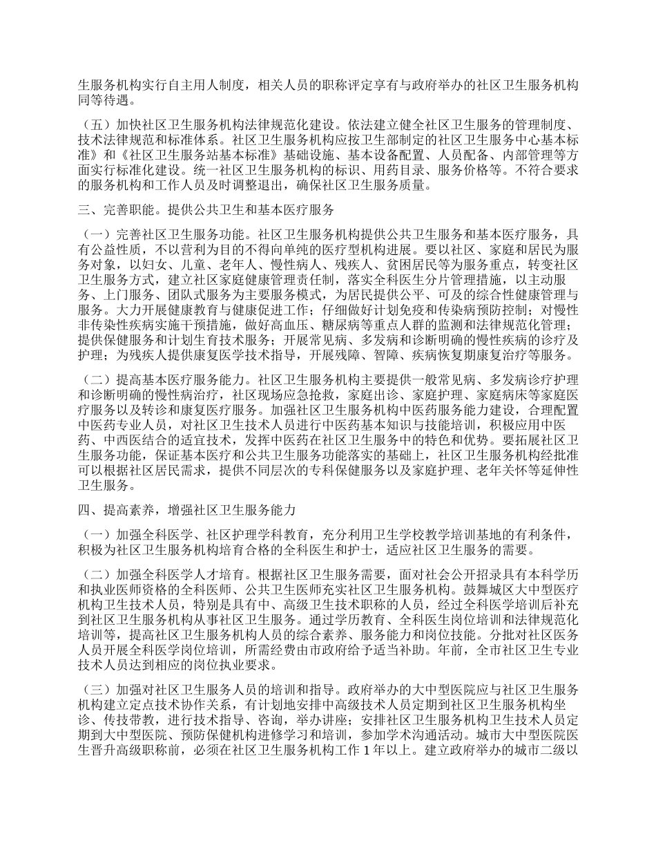 “促进城区卫生服务的工作规划政府工作计划_第2页