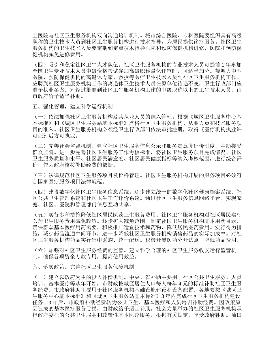 “促进城区卫生服务的工作规划政府工作计划_第3页