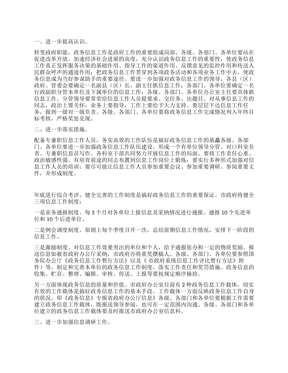“促进政务系统的实施措施政府工作计划_第1页