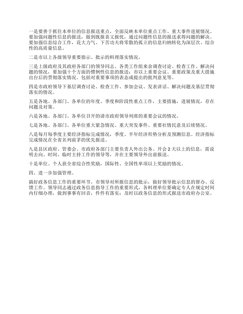 “促进政务系统的实施措施政府工作计划_第2页
