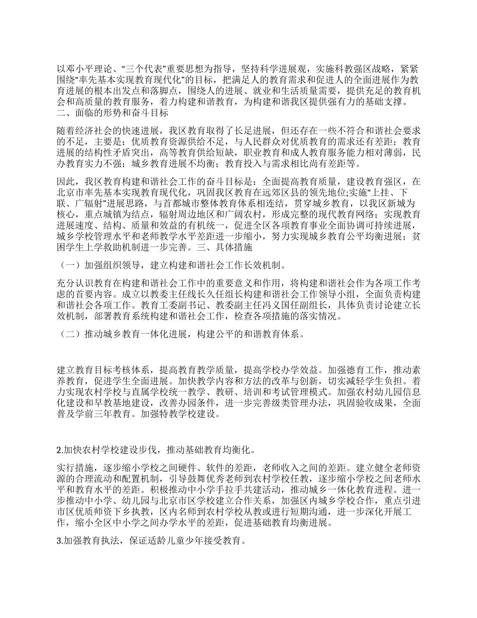 “促进教育发展构建和谐社会计划教育工作计划_第1页