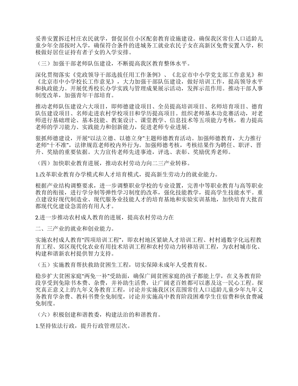 “促进教育发展构建和谐社会计划教育工作计划_第2页