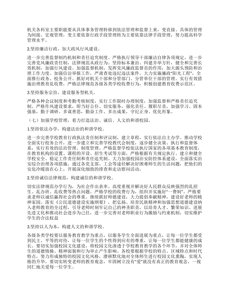 “促进教育发展构建和谐社会计划教育工作计划_第3页