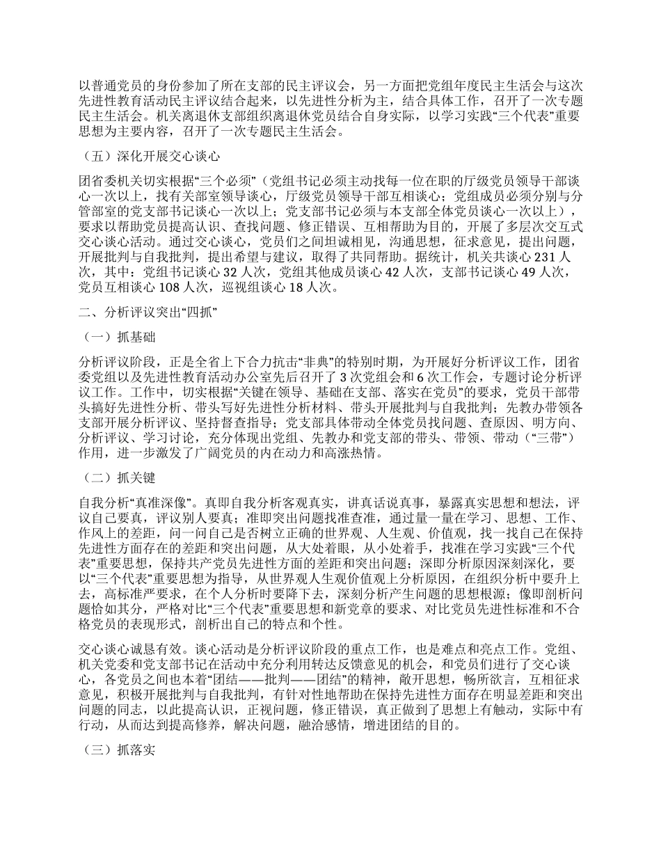 “保先分析评议阶段小结_第2页