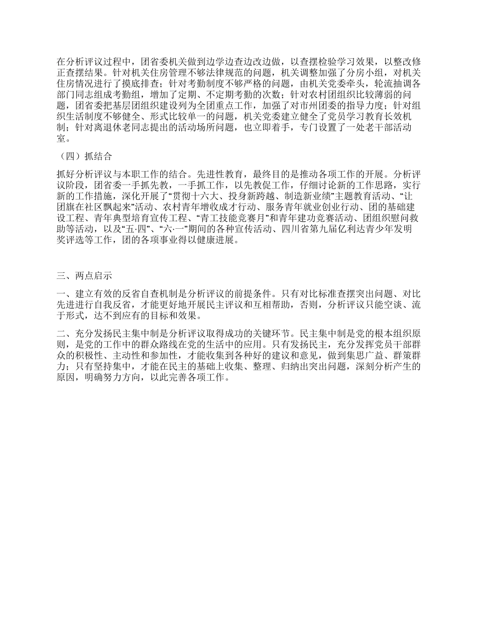 “保先分析评议阶段小结_第3页