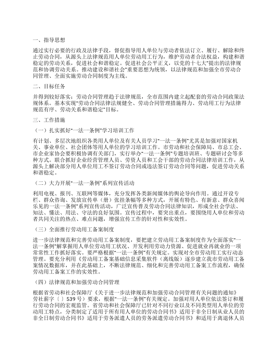 “促进劳动合同法的工作计划政府工作计划_第1页