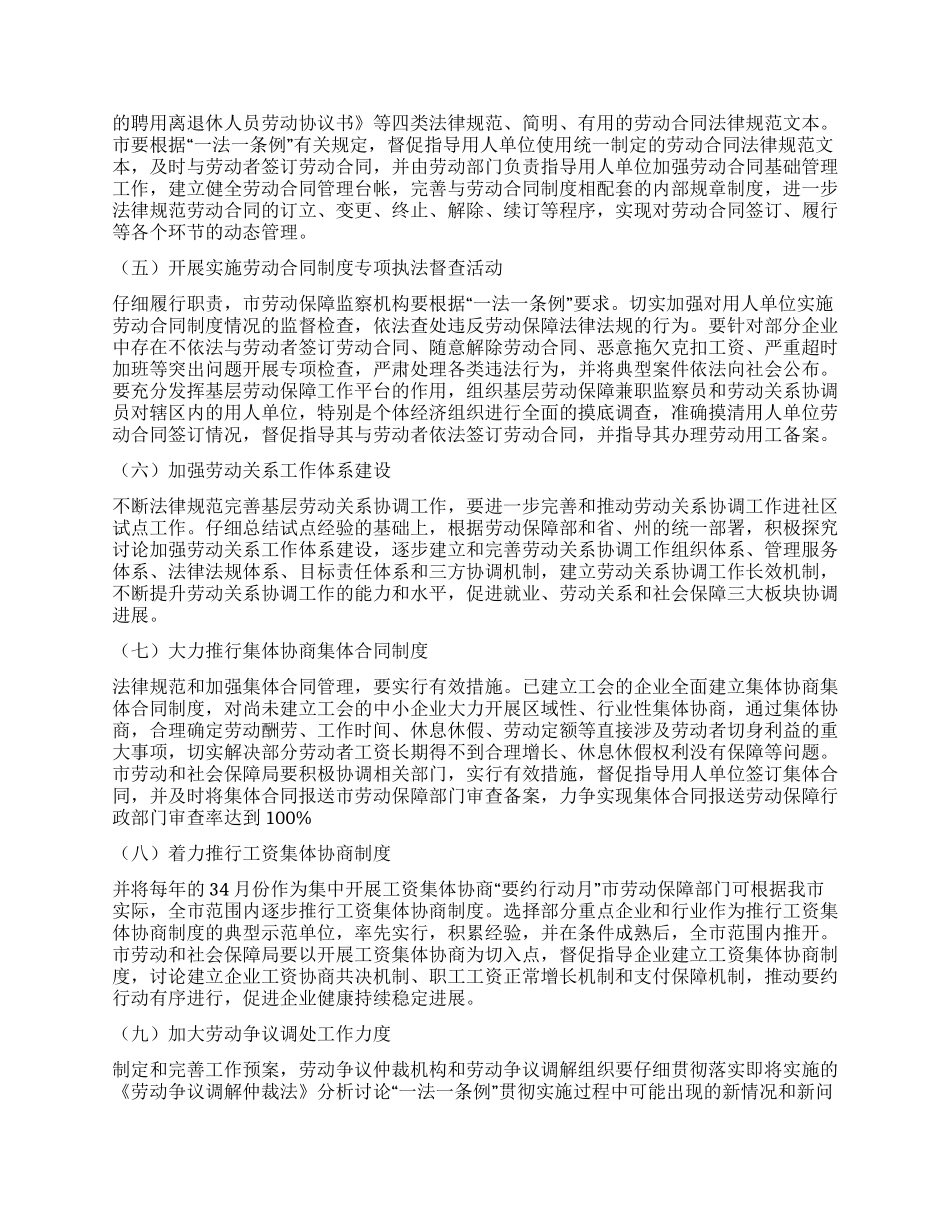 “促进劳动合同法的工作计划政府工作计划_第2页