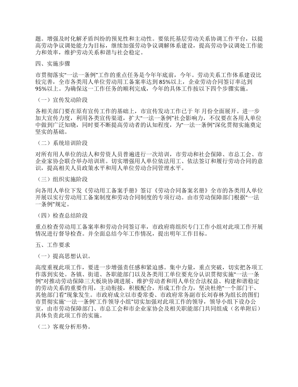 “促进劳动合同法的工作计划政府工作计划_第3页