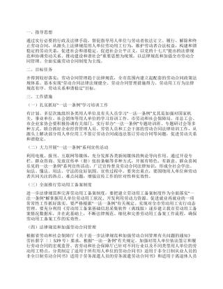 “促进劳动合同法的工作计划政府工作计划