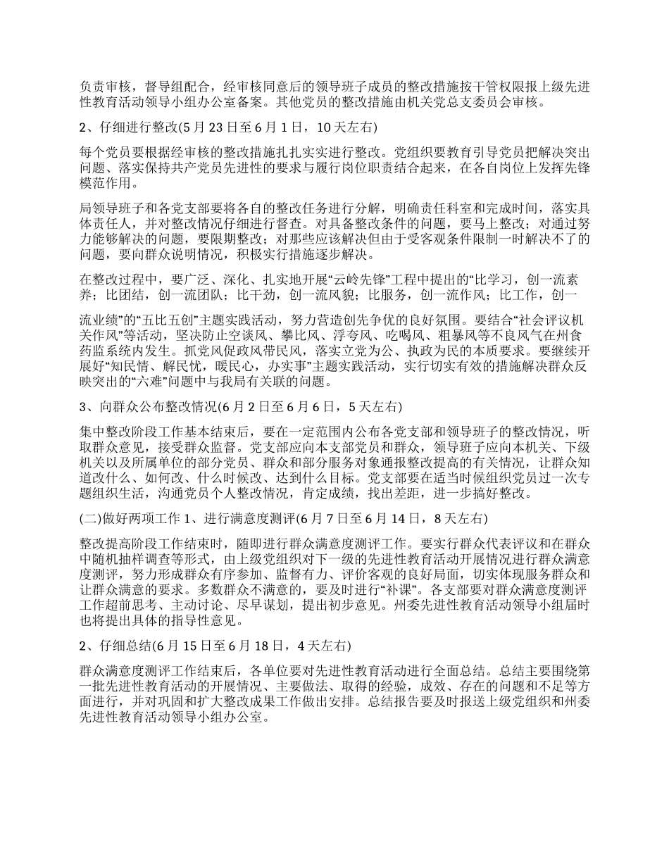 “保先教育活动整改提高阶段安排计划教育工作计划_第2页