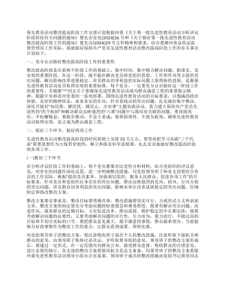 “保先教育活动整改提高阶段安排计划教育工作计划