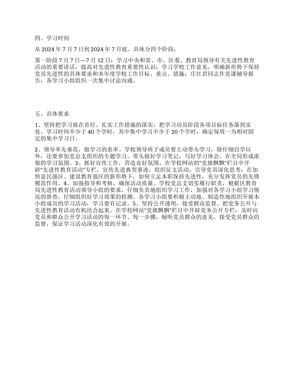 “保先进教育计划教育工作计划_第2页