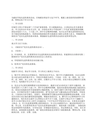 “保先进教育计划教育工作计划