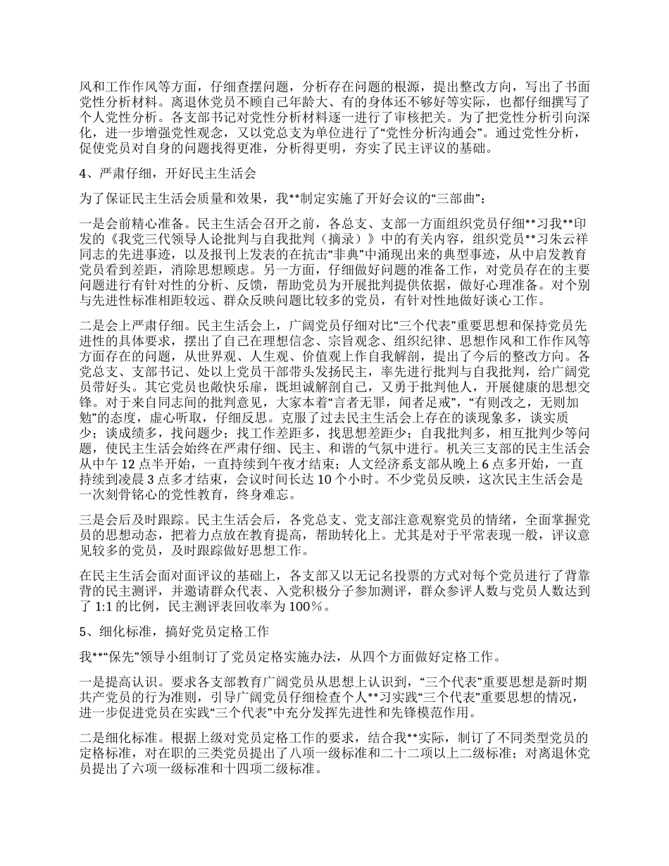 “保先教育整改提高阶段动员大会上的讲话_第2页