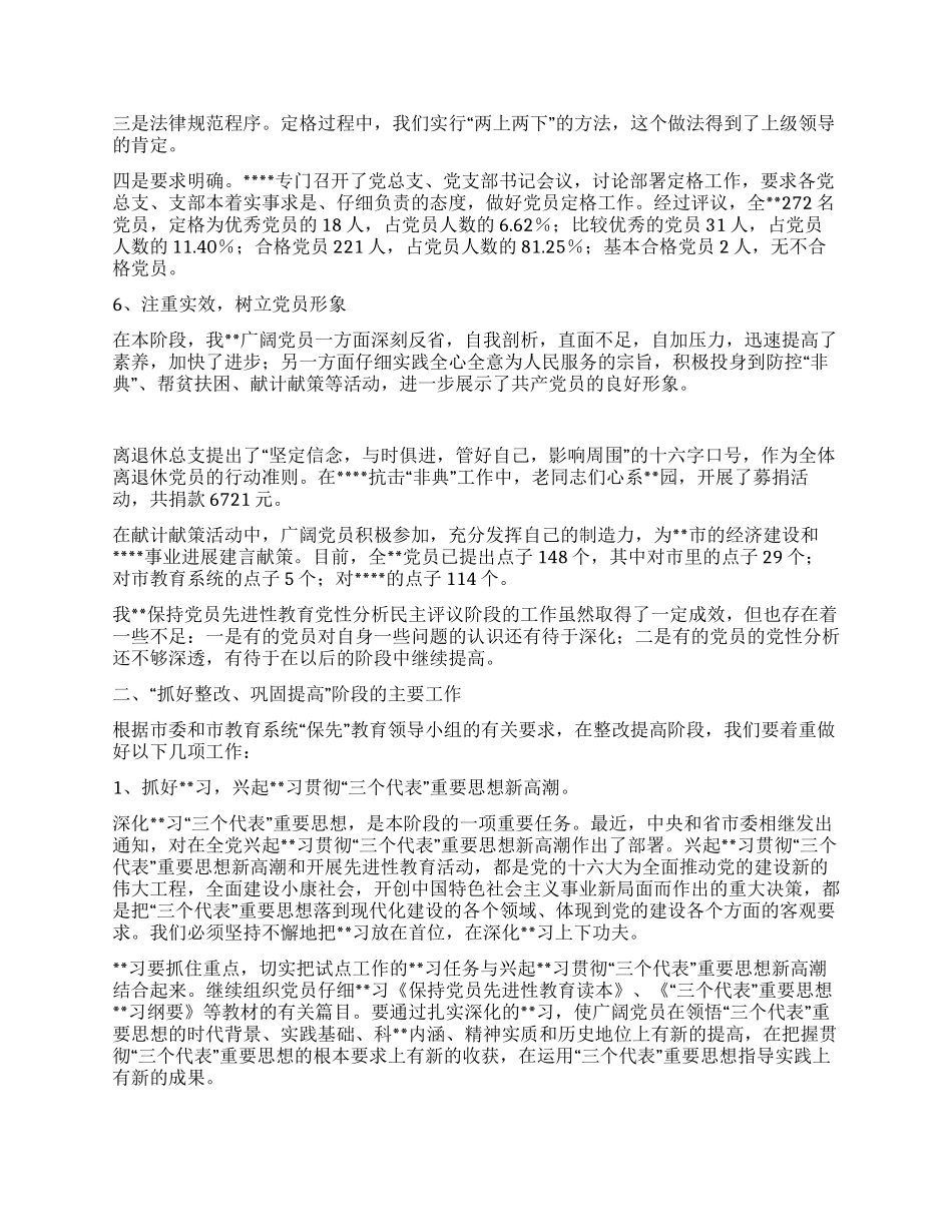 “保先教育整改提高阶段动员大会上的讲话_第3页