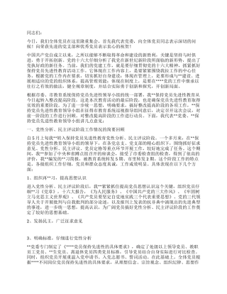 “保先教育整改提高阶段动员大会上的讲话