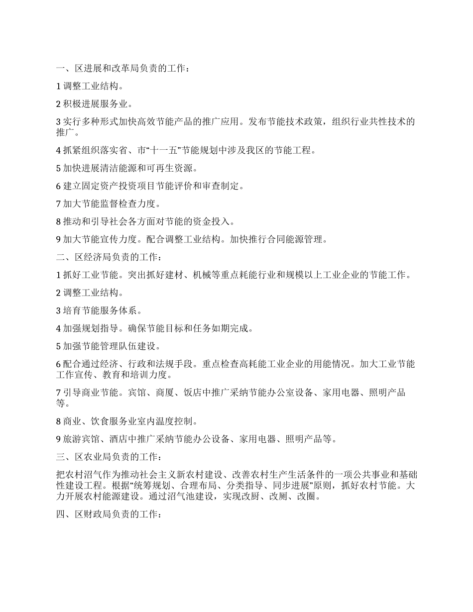 “促进节能工程的实施规划政府工作计划_第1页
