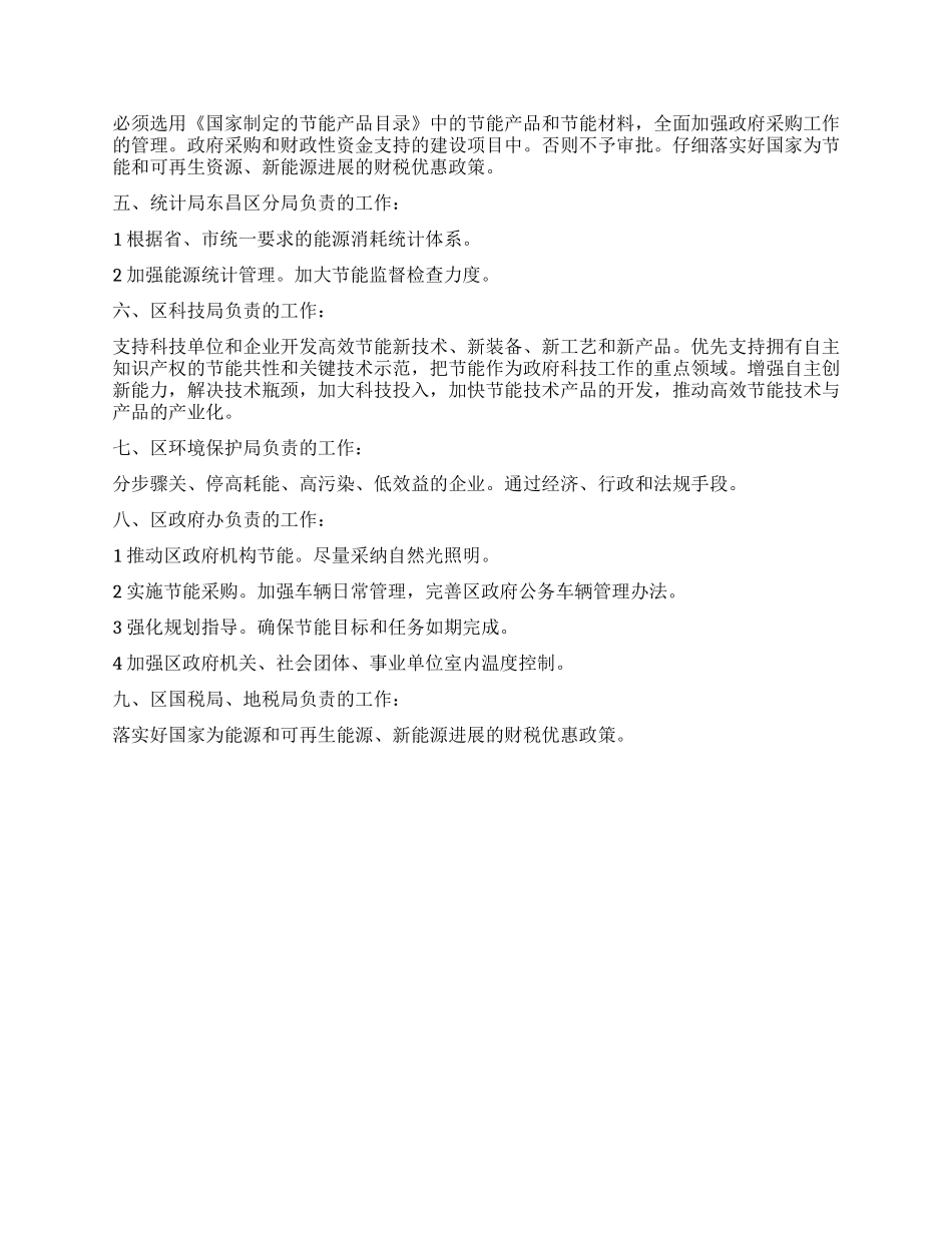 “促进节能工程的实施规划政府工作计划_第2页