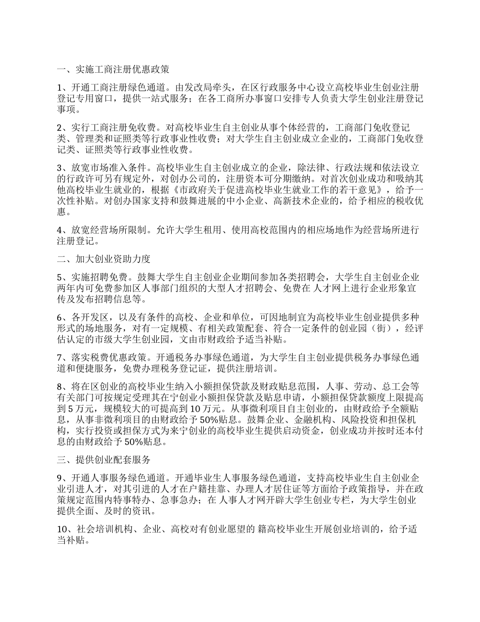 “促进毕业生创业工作计划政府工作计划_第1页