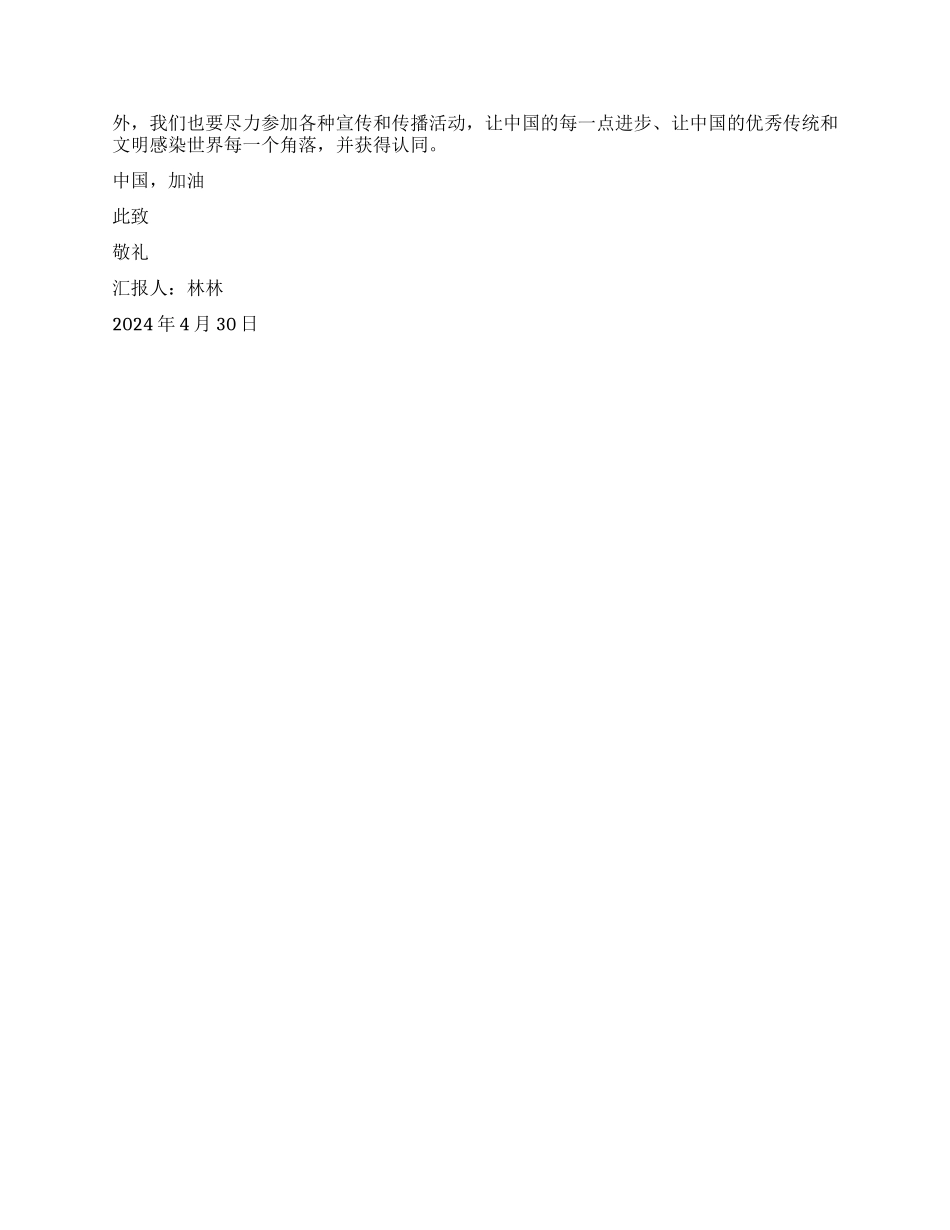 “保护火炬传递享受百年奥运思想汇报_第2页