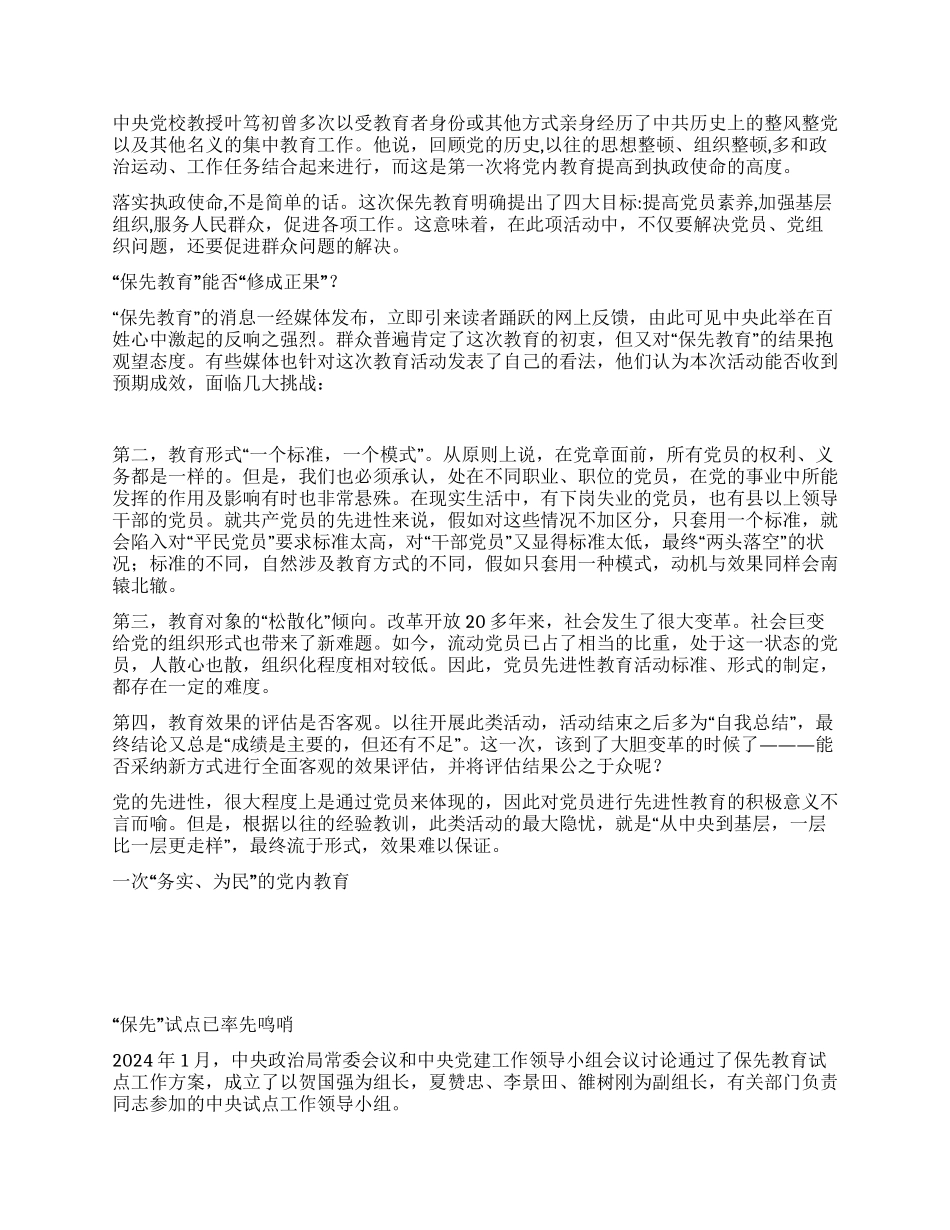“保持党员先进性教育活动的来龙去脉_第2页